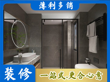 合江县洗浴间装修